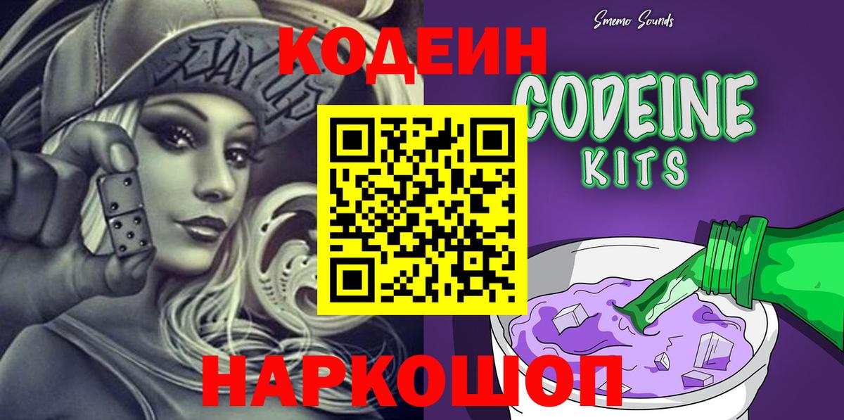 Кодеиновый сироп Lean Purple Drank  Вход с VPN  Кодеиновый сироп Lean напиток Lean (лин)  Скопин 