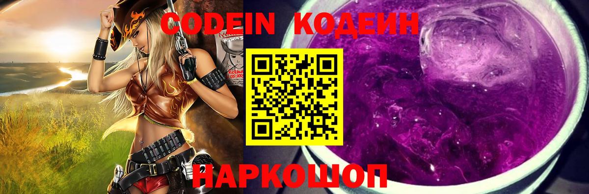 Кодеиновый сироп Lean Purple Drank Скопин