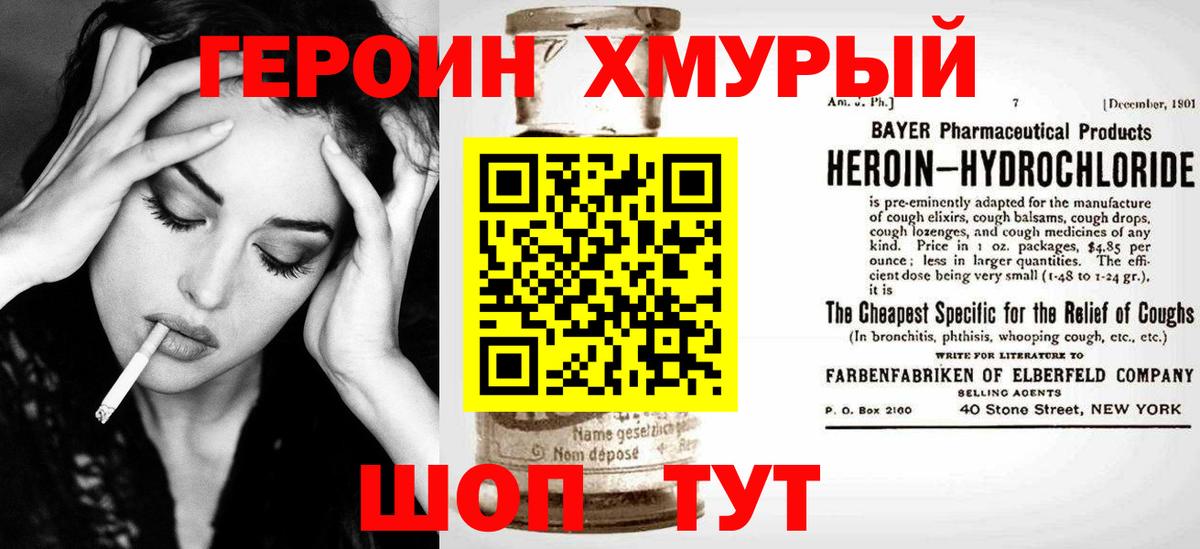 Героин  Вход с VPN  Скопин  Героин герыч 
