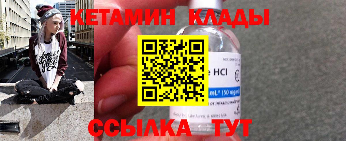 Кетамин VHQ Скопин