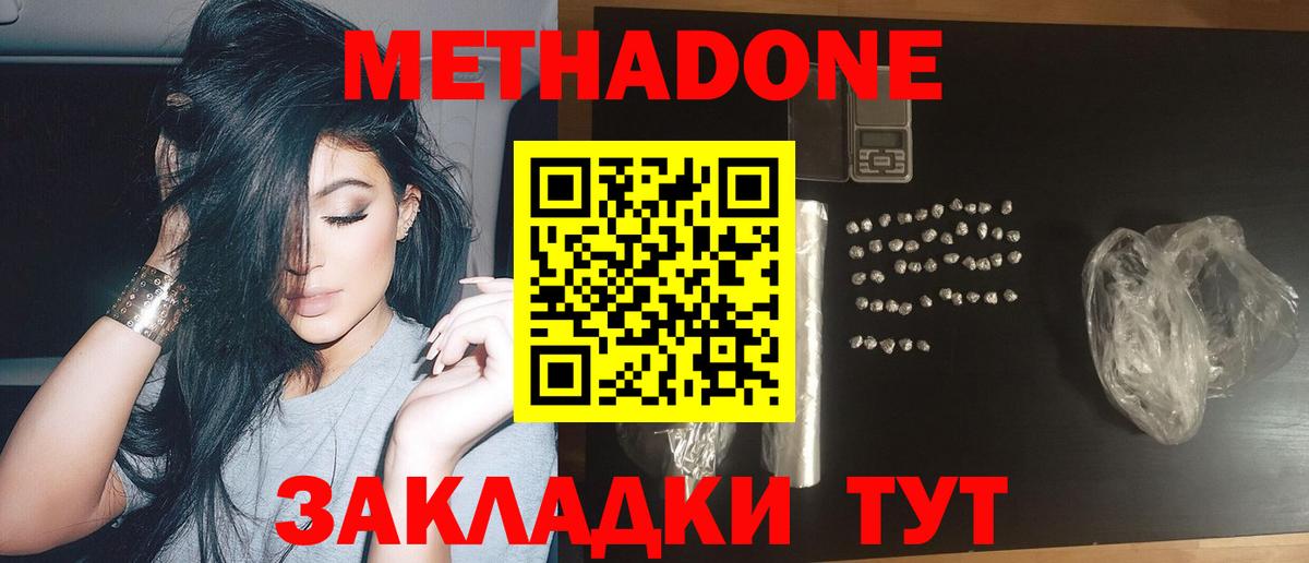 Скопин  МЕТАДОН кристалл  Метадон мёд  Вход с VPN 