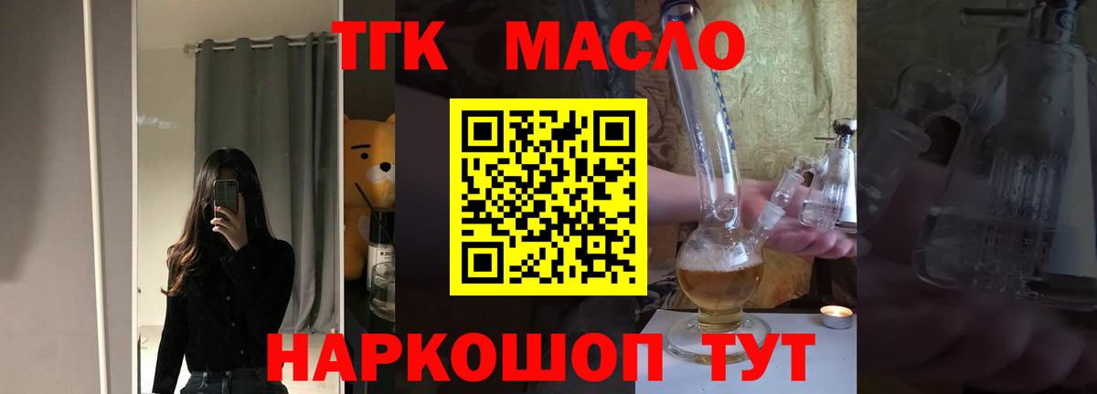 ТГК гашишное масло Скопин